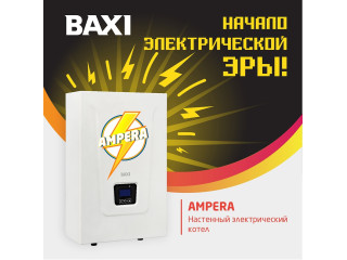 Новый электрический котел BAXI AMPERA