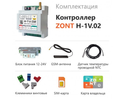 ZONT H-1V.02 отопительный контроллер для газовых и электрических котлов