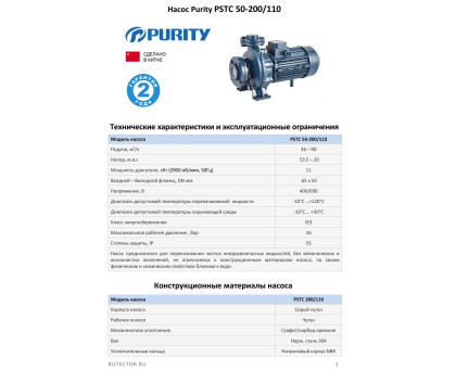 Насосный агрегат моноблочный фланцевый PURITY PSTC 50-200/110