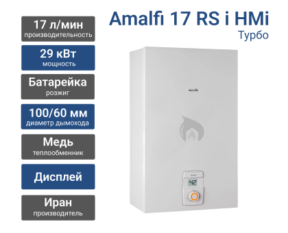 Газовая колонка Innovita Amalfi 17 RS i HMi (с закрытой камерой)