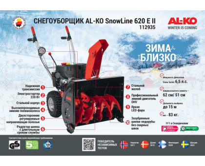Снегоуборщик бензиновый AL-KO Comfort SnowLine 620 E ll 112935
