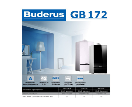 Buderus logamax GB172-30 iK белый