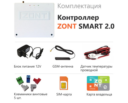 ZONT SMART 2.0 Отопительный контроллер