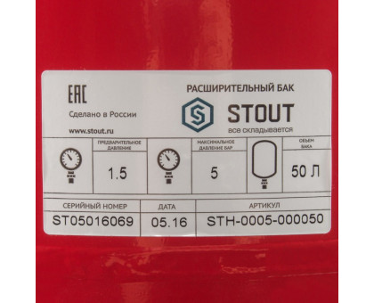 Расширительный бак Stout STH-0005 для отопления 50 литров