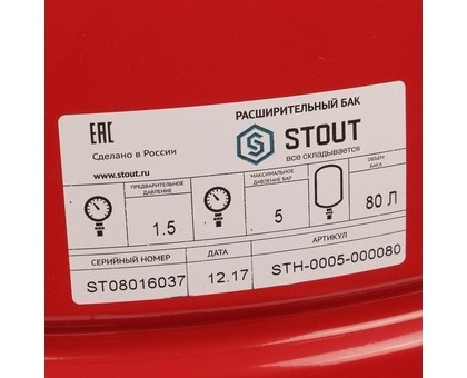 Расширительный бак Stout STH-0005 для отопления 80 литров