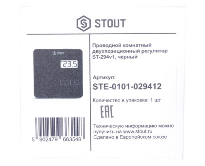 Проводной комнатный двухпозиционный регулятор Stout ST-294v1, черный (STE-0101-029412)