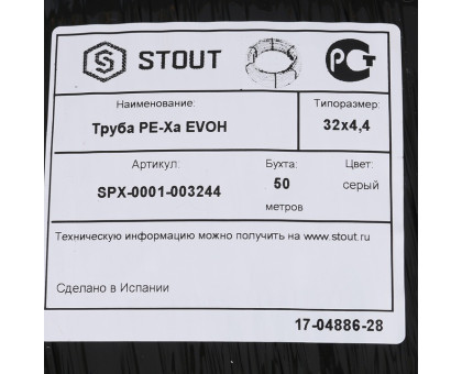 Труба из сшитого полиэтилена Stout PEX-a 32х4.4