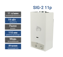 Газовая колонка Baxi SIG-2 11p (Пьезо)
